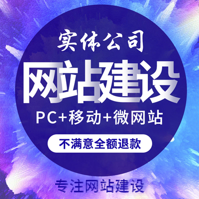 网站制作，网站优化，外贸网站，仿站