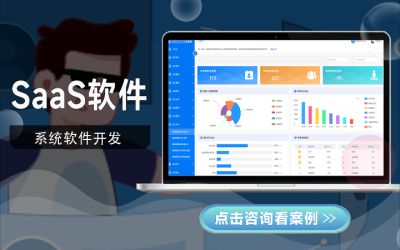 软件开发SaaS办公crm管理
